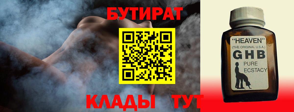 БУТИРАТ бутандиол Соликамск