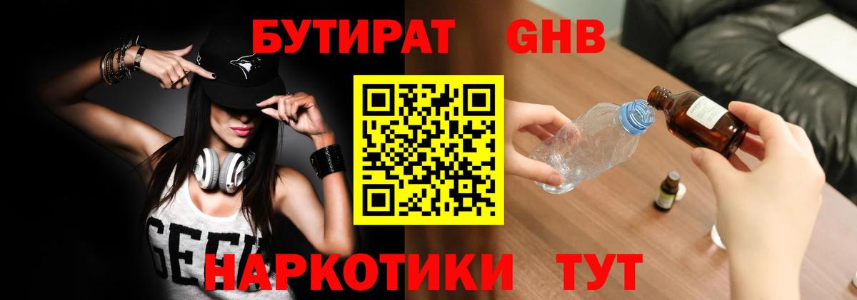 Бутират бутандиол  Вход с VPN  Соликамск 