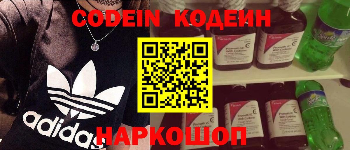 Кодеиновый сироп Lean напиток Lean (лин)  Вход с VPN  Соликамск 