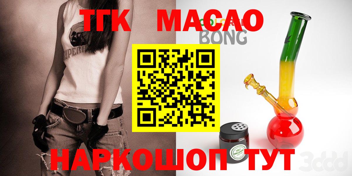 купить   ТГК THC oil  Вход с VPN  Дистиллят ТГК вейп  Соликамск 